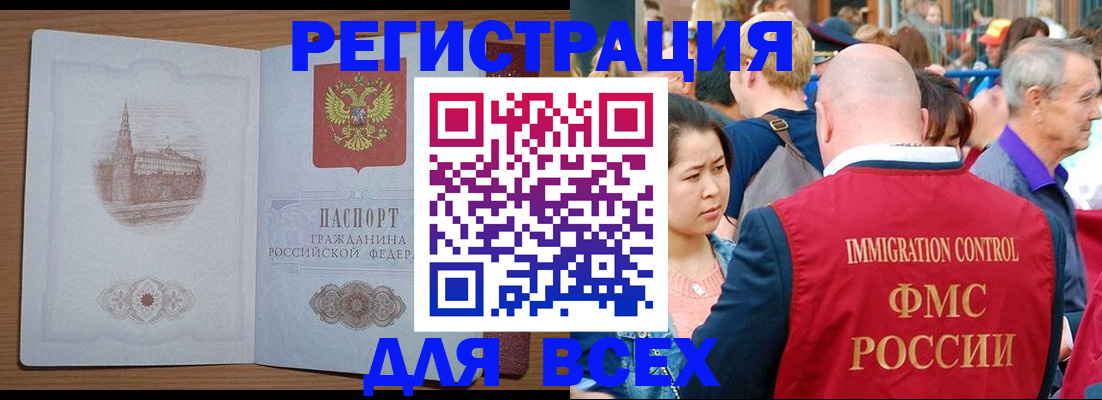 временная регистрация для всех в Абазе