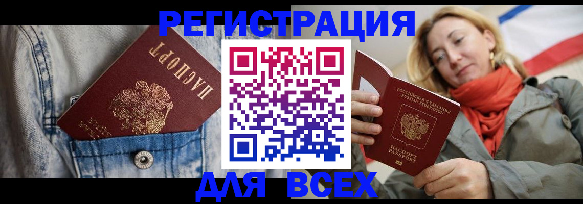 прописка 2025 в Абазе