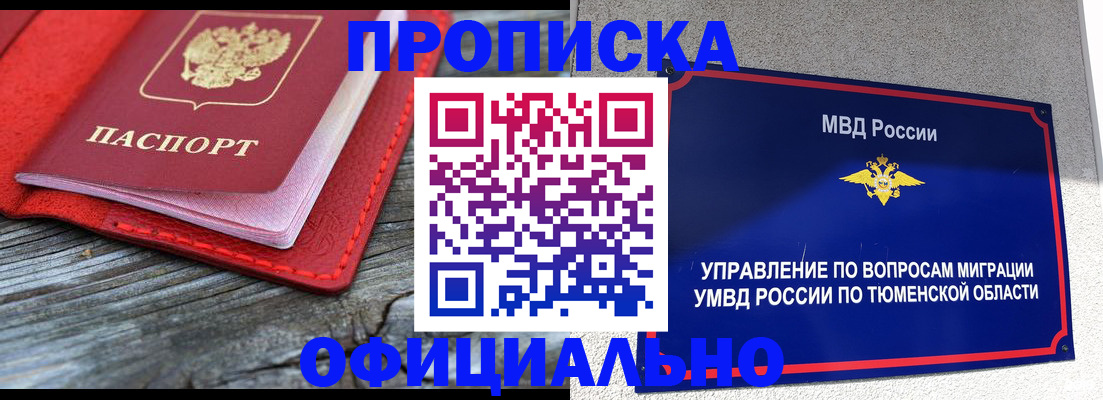 прописка законно в Абазе