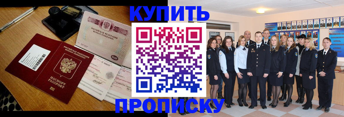 прописка 2025 в Абазе